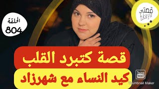 لوستي لعقربة كيف طلقااتي طلقات بغات تضحك عليا تبلات😂 [upl. by Nemzaj]