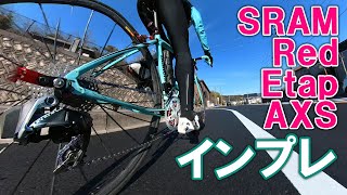 SRAM Red Etap AXS 走行インプレッション [upl. by Marianna]