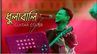 ধুলাবালি  Ashes  lyrics  dulabali ashes ZunayedEvanAshes guitar cover  khokon [upl. by Gnoz]