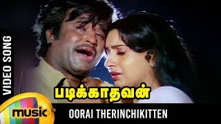 Padikkadavan Old Movie Songs  Oorai Therinchikitten Video Song  Rajinikanth  Ambika  Ilayaraja [upl. by Tai]