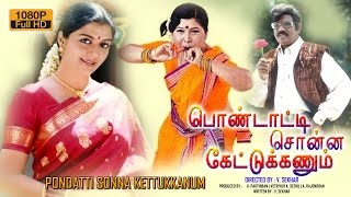 Pondatti Sonna Kettukanum  பொண்டாட்டி சொன்னா கேட்டுக்கணும் Tamil Movie Chandrasekhar Bhanupriya [upl. by Ayekehs]