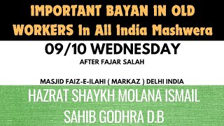 🇮🇳 IMPORTANT BAYAN IN OLD WORKERS Hazrat Moulana Ismail Godhra Saheb DB 091024 bayan tabligh [upl. by Older]