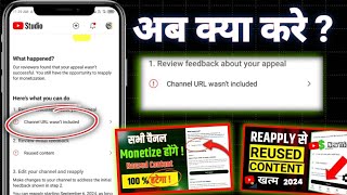 Channel Url Wasnt Included  how to fix reused content  Reused Content Reapply Kaise Kare 2024 [upl. by Adalie816]