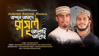 JOSHNE AMODE RASUL জশনে আমদে রাসল আল্লাহি আল্লাহ [upl. by Ludwigg992]