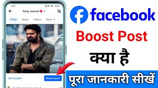 what is boost post in Facebook me boost post kya hota hai  facebook page boost post kya hai matalab [upl. by Hermie]