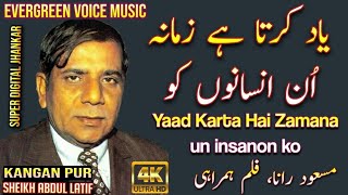 Masood rana song  Yaad Karta Hai Zamana un insanon ko  urdu hindi song  remix song  jhankar [upl. by Rosenfeld205]