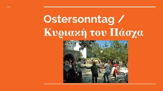 Κυριακή του Πάσχα 🐇Ostersonntag 🐣 Griechisches Ostern 🐣 🐰 Griechische Bräuche [upl. by Dewitt]