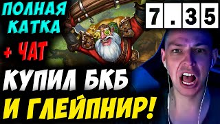 ЗАТЕСТИЛ ФАСТ ГЛЕЙПНИР И БКБ УБИЙЦА НУБОВ НА СНАЙПЕРЕ Дневник убийцы нубов Дота 2 735 [upl. by Leilamag457]