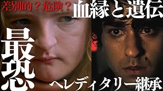 「現代最恐のホラー映画」と悪名高い鬼才のデビュー作を審判しよう『ヘレディタリー 継承』ネタバレ感想考察【アリ・アスター監督『ボーはおそれている』公開記念寝ずの映画番withジャガモンド斉藤】 [upl. by Jary944]