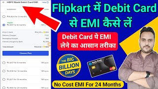 How To Get EMI On Debit Card  Debit Card EMI On Flipkart  Debit Card EMI Kaise Check Kare [upl. by Perla]