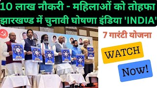 हेमंत का 7 योजना की घोषणा 2500 प्रतिमाह Hemant ka Ghoshna Maiya yojana 4 kist jharkhand election [upl. by Kcire]