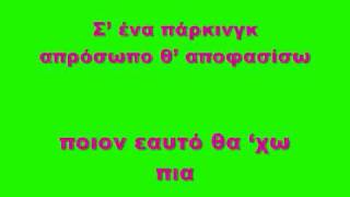 Alkistis ProtopsaltiDithesio lyrics [upl. by Singer]