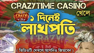 crazytime big win today  crazy time casino bangladesh  ক্রেজি টাইম ক্যাসিনো  ruhul the teacher [upl. by Nydia]