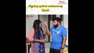 Kilampu pulla evvalu neram parithabangal comedy gobisudhakar [upl. by Joacima]