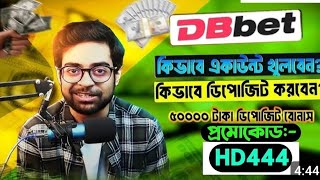 DBbet account opening  DBbet account registration [upl. by Riebling]