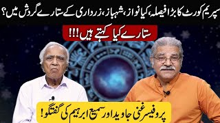 Prof Ghani predictions about politicians future  Fate of Nawaz Zardari amp Shahbaz   66 News [upl. by Annaihr]