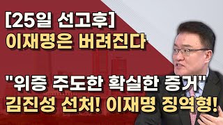 절대 반성없는 이재명 위증협박 위증녹취는 빼박증거 엄한 판결로 확실하게 보낸다 [upl. by Ajdan]