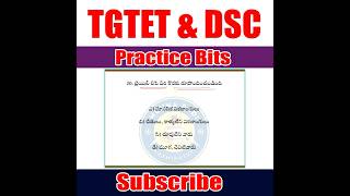 TGTET 20242 Practice Bits Part15 dsc dscexam mcqs dsctelangana practicebits education exam [upl. by Nwadrebma888]