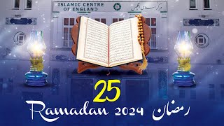 Ramadan The Month of Quran  Day 25  ماه رمضان 2024 [upl. by Queen]