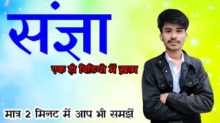 Sangya Tricks  Hindi Grammar Made Easy [upl. by Kan380]