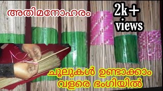 Broom stick ഈർക്കിളി ചൂൽ പട്ട ചൂൽ എല്ലാം ഇനി വളരെ ഭംഗിയിൽ ഉണ്ടാക്കാം [upl. by Gnah]