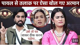 Watch Full Video Armaan Malik shocking reaction On payal Malik Divorce statement Bigg Boss OTT 3 [upl. by Naujyt927]