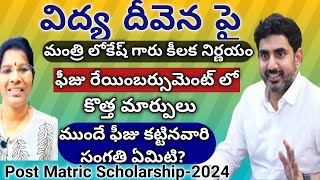 POST MATRIC SCHOLARSHIP2024విద్య దీవెన amp వసతి దీవెన Latest Update JVD Fees Reimbursementviral [upl. by Yesnikcm]