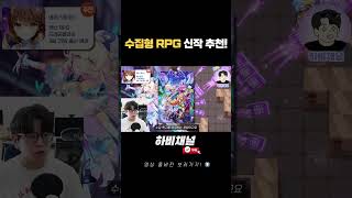 수집형 RPG 찾는 사람 클릭 👊 모바일게임추천 모바일게임 모바일 어비스메이트 수집형rpg 수집형게임 [upl. by Ozneral]