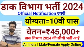 Post Office Recruitment 2024  Post Office New Vacancy 2024  MTS Postman GDS Mailguard Bharti [upl. by Nolita]