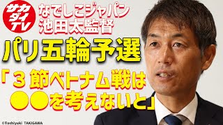 【独占インタビュー／後編】“先が読めない”最終予選のレギュレーション [upl. by Notniv]