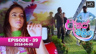 Ahas Maliga  Episode 39  20180405 [upl. by Itnahsa398]