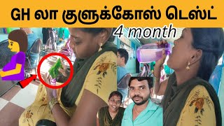 4 month glucose test 🤰 pregnancy video  pregnancy live test  vv vasanth vlogs [upl. by Idac]