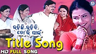 Rahichi Rahibi Tori Pain  ରହିଛି ରହିବି ତୋରି ପାଇଁ  Title Song  PabitraEntertainment [upl. by Sidky]