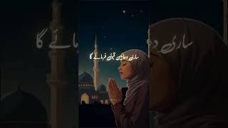 srf Allah p yaqeen rakho beshak wo SB ki sunta h [upl. by Jaban127]