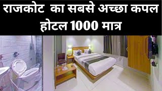 BEST UNMARRIED COUPLE HOTEL IN RAJKOT [upl. by Enicul]