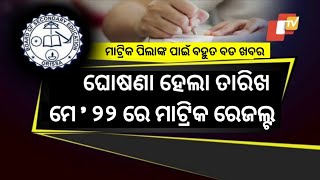 Matric Result 2024 Date  Matric Result 2024 Odisha  10th Result 2024 Date Odisha [upl. by Sacci]