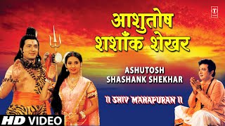 Ashutosh Shashank Shekhar  Shiv Stuti  SONU NIGAM  Shiv Mahapuran Full Songs  HD Video [upl. by Aelanej471]