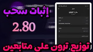 أثبات سحب 280 دولار بنقرة واحدة 🔥 جديد الربح من الانترنت للمبتدئين 🤑 [upl. by Murdoch]