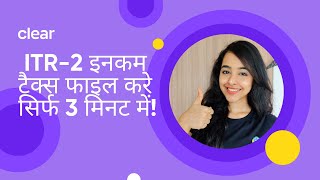 ITR2 Income Tax Kaise File Kare  ClearTax ITR filing  FY 202122 AY 202223 [upl. by Sigrid]