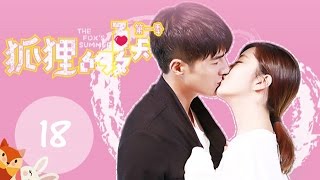 ENG SUB《狐狸的夏天第一季 The Foxs Summer S1》EP18丨设计师碰瓷冷酷总裁，怼到深处自然甜（谭松韵、姜潮） [upl. by Cherilyn261]