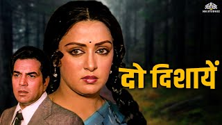 Do Dishayen दो दिशाएँ Full Movie  Dharmendra Hema Malini  Old movies hindi full [upl. by Ahsiken222]