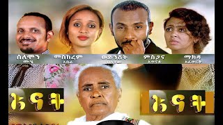 ጥቁር እና ነጭ 2 Tikur Ena Nech 2 Ethiopian full film 2020 [upl. by Holihs]