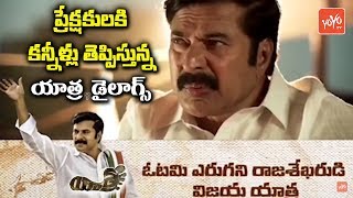 Yatra Dialogues  Yatra Movie Mammootty Emotional Dialogues In Yatra Movie  YSR Biopic  YOYO TV [upl. by Netsrak174]