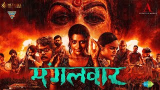 Mangalavaaram मंगलवार  Official Hindi Trailer  Ajay Bhupathi  Payal Rajput  Ajaneesh Loknath [upl. by Rafaelia]