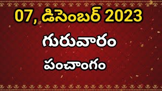 December 7 2023 Panchangam  today tithiTelugu Calendar  Today PanchangamDaily Panchangam [upl. by Haeluj]