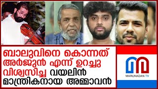 ശശികുമാര്‍ മരിച്ച് ഒരു വര്‍ഷം തികഞ്ഞ 2024 നവംബര്‍ 25ന് അര്‍ജുന്‍ അകത്ത് I balabhaskar case arjun [upl. by Alisha]