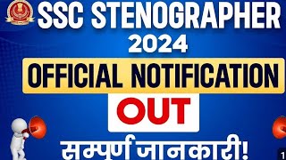 SSC Stenographer Vacancy 2024  Out SSC Steno Notification 2024  SSC Steno Vacancy 2024 [upl. by Aeiram]