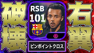 クンデがパス超強化で魔改造コスタクルタみたいになってる件【eFootball2025アプリ】 [upl. by Mailand]