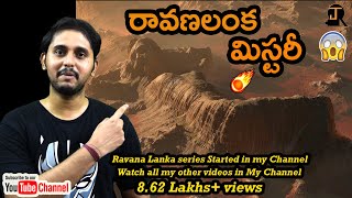 Ravana Lanka Mystery Solved  Unknown truths about rama sethu and lanka [upl. by Mellicent189]