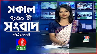 সকাল ৭৩০টার বাংলাভিশন সংবাদ  ০২ নভেম্বর ২০২8  BanglaVision 730 AM News Bulletin  02 Nov 2024 [upl. by Houghton]